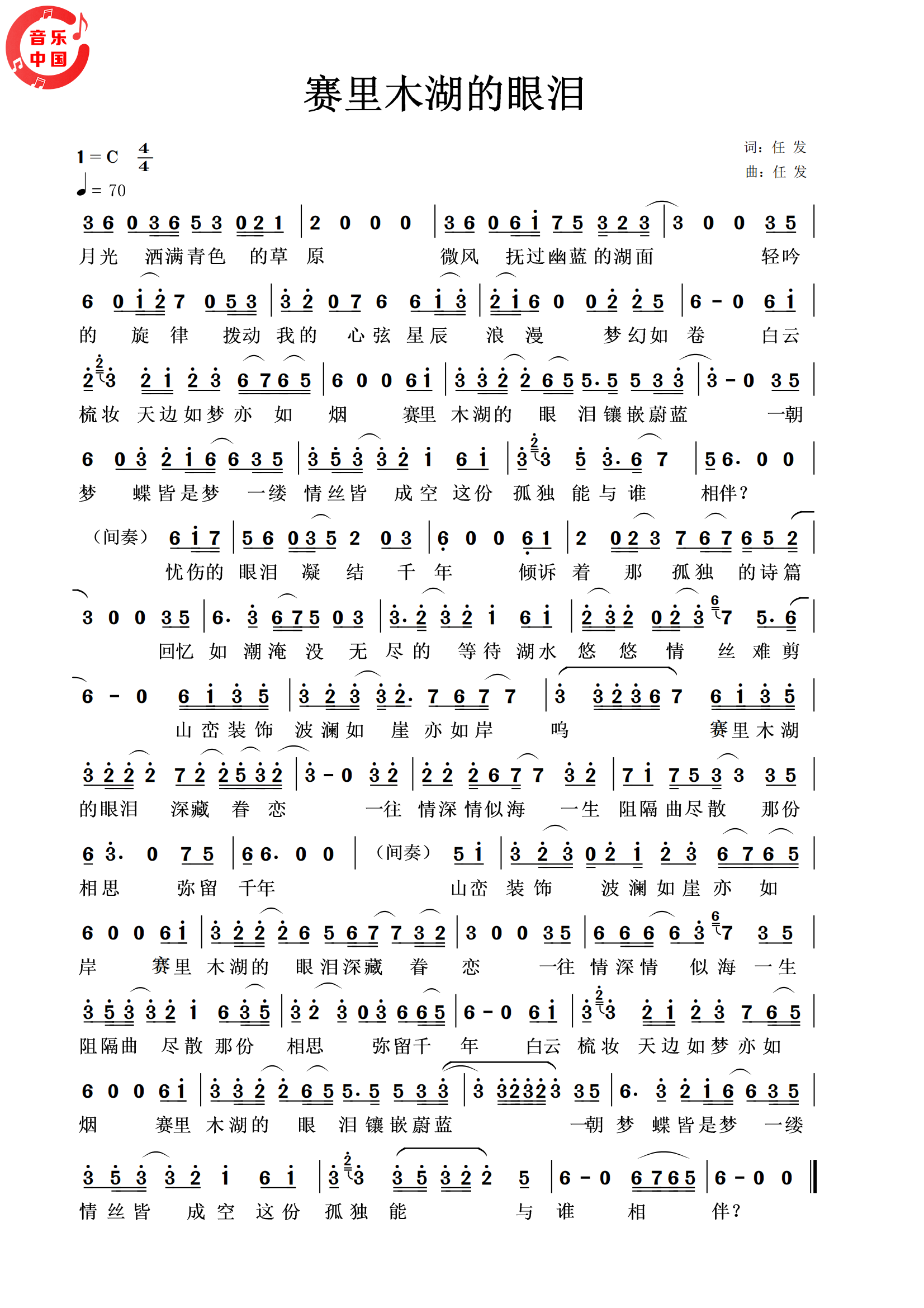 赛里木湖的眼泪  简谱_01