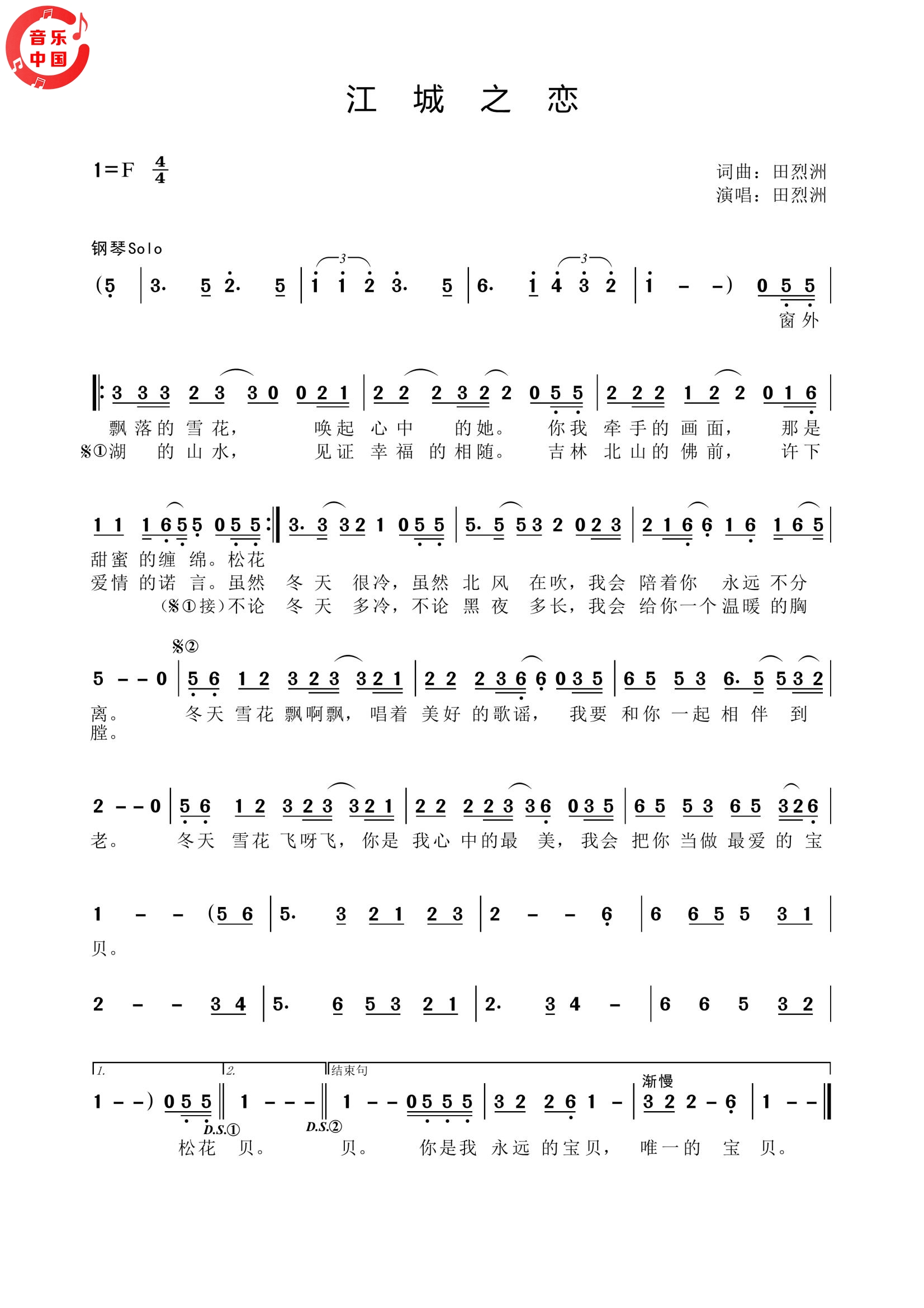 《江城之恋》曲谱_01