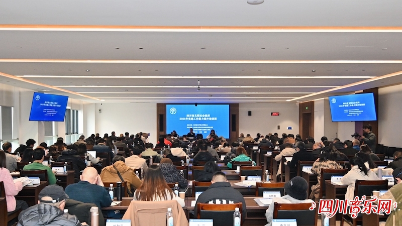 四川省文联社会组织党建工作能力提升培训班在蓉开班 ​聚焦党建引领 赋能文艺类社会组织高质量发展 