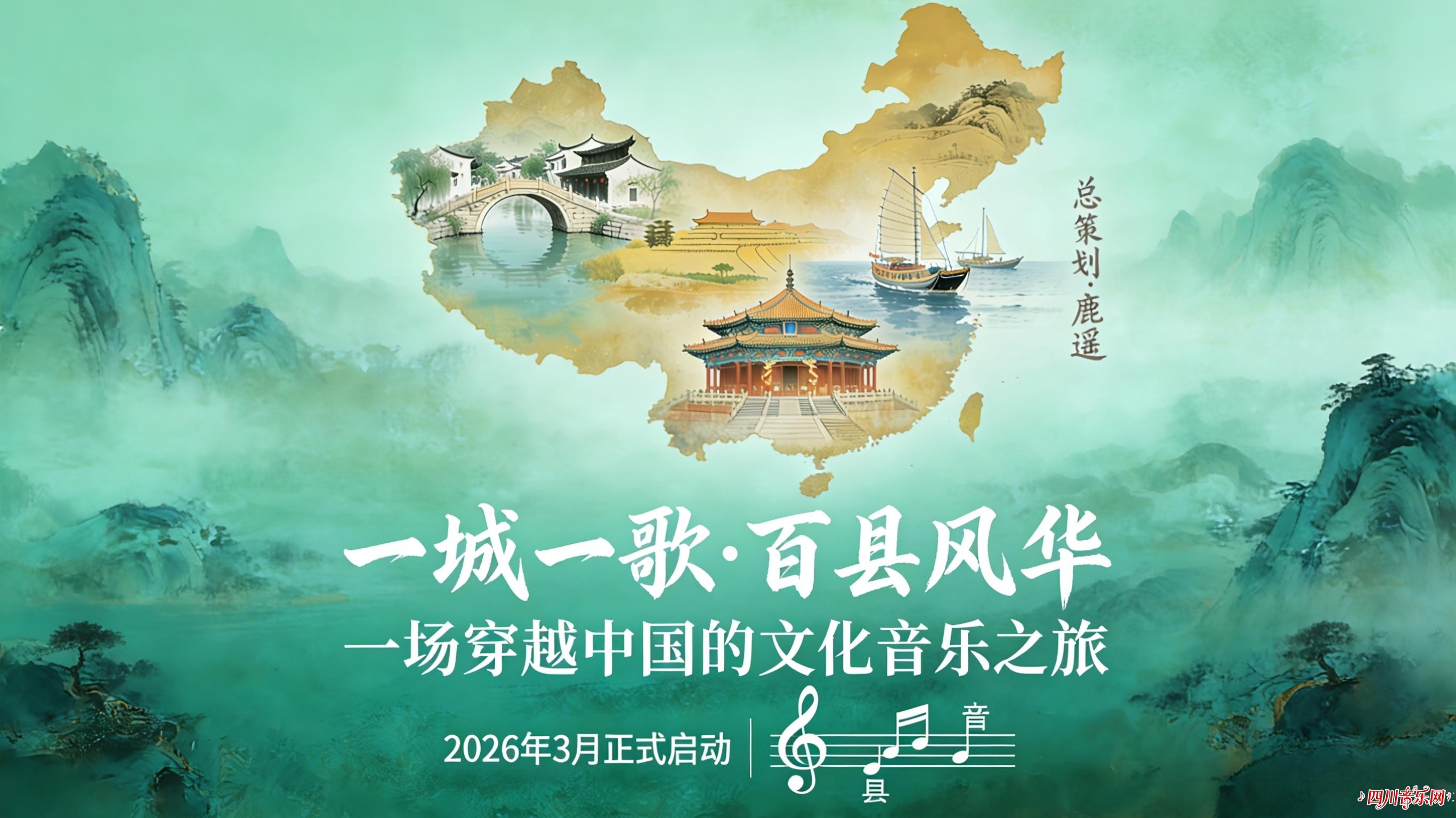 百县风华海报（定）